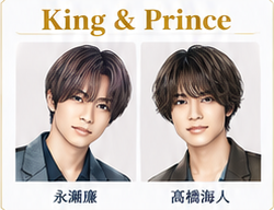 King & Prince メンバー一覧イラスト