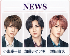 NEWS メンバー一覧イラスト